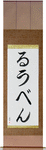 Ruben in Japanese Tattoo Design by Master Eri Takase