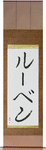 Ruben in Japanese Tattoo Design by Master Eri Takase