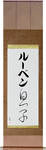 Ruben in Japanese Tattoo Design by Master Eri Takase
