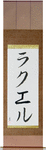 Raquel in Japanese Tattoo Design by Master Eri Takase