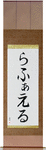 Rafael in Japanese Tattoo Design by Master Eri Takase