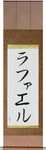 Rafael in Japanese Tattoo Design by Master Eri Takase
