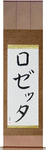Rosetta in Japanese Tattoo Design by Master Eri Takase