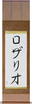 Rosario in Japanese Tattoo Design by Master Eri Takase