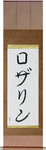 Rosalyn in Japanese Tattoo Design by Master Eri Takase