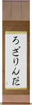 Rosalinda in Japanese Tattoo Design by Master Eri Takase