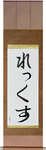 Rex in Japanese Tattoo Design by Master Eri Takase
