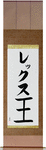 Rex in Japanese Tattoo Design by Master Eri Takase