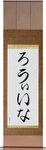 Rowena in Japanese Tattoo Design by Master Eri Takase