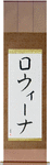Rowena in Japanese Tattoo Design by Master Eri Takase