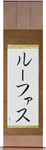 Rufus in Japanese Tattoo Design by Master Eri Takase