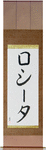 Rosita in Japanese Tattoo Design by Master Eri Takase