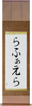 Rafaela in Japanese Tattoo Design by Master Eri Takase