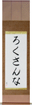 Roxanna in Japanese Tattoo Design by Master Eri Takase