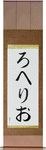 Rogelio in Japanese Tattoo Design by Master Eri Takase