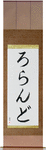 Rolando in Japanese Tattoo Design by Master Eri Takase