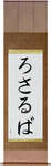 Rosalba in Japanese Tattoo Design by Master Eri Takase