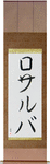 Rosalba in Japanese Tattoo Design by Master Eri Takase
