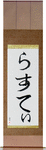 Rusty in Japanese Tattoo Design by Master Eri Takase