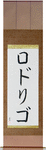 Rodrigo in Japanese Tattoo Design by Master Eri Takase