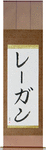 Regan in Japanese Tattoo Design by Master Eri Takase
