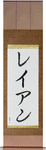 Raeann in Japanese Tattoo Design by Master Eri Takase