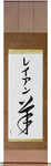 Raeann in Japanese Tattoo Design by Master Eri Takase