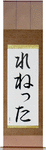 Renetta in Japanese Tattoo Design by Master Eri Takase