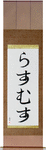 Rasmus in Japanese Tattoo Design by Master Eri Takase