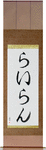 Rylan in Japanese Tattoo Design by Master Eri Takase