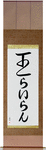 Rylan in Japanese Tattoo Design by Master Eri Takase