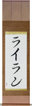 Rylan in Japanese Tattoo Design by Master Eri Takase