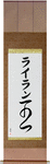 Rylan in Japanese Tattoo Design by Master Eri Takase