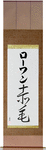 Rowan in Japanese Tattoo Design by Master Eri Takase