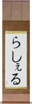 Rachelle in Japanese Tattoo Design by Master Eri Takase