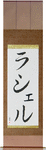 Rachelle in Japanese Tattoo Design by Master Eri Takase