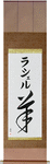 Rachelle in Japanese Tattoo Design by Master Eri Takase
