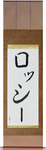 Rossie in Japanese Tattoo Design by Master Eri Takase