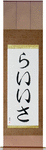Raisa in Japanese Tattoo Design by Master Eri Takase