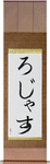 Rojas in Japanese Tattoo Design by Master Eri Takase