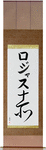 Rojas in Japanese Tattoo Design by Master Eri Takase