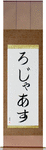 Rojas in Japanese Tattoo Design by Master Eri Takase