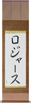 Rojas in Japanese Tattoo Design by Master Eri Takase