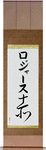 Rojas in Japanese Tattoo Design by Master Eri Takase