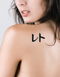 Reto Japanese Tattoo Design by Master Eri Takase
