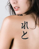 Reto Japanese Tattoo Design by Master Eri Takase