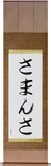 Samantha in Japanese Tattoo Design by Master Eri Takase