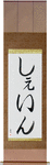 Shane in Japanese Tattoo Design by Master Eri Takase
