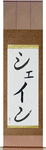 Shane in Japanese Tattoo Design by Master Eri Takase