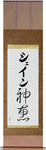 Shane in Japanese Tattoo Design by Master Eri Takase